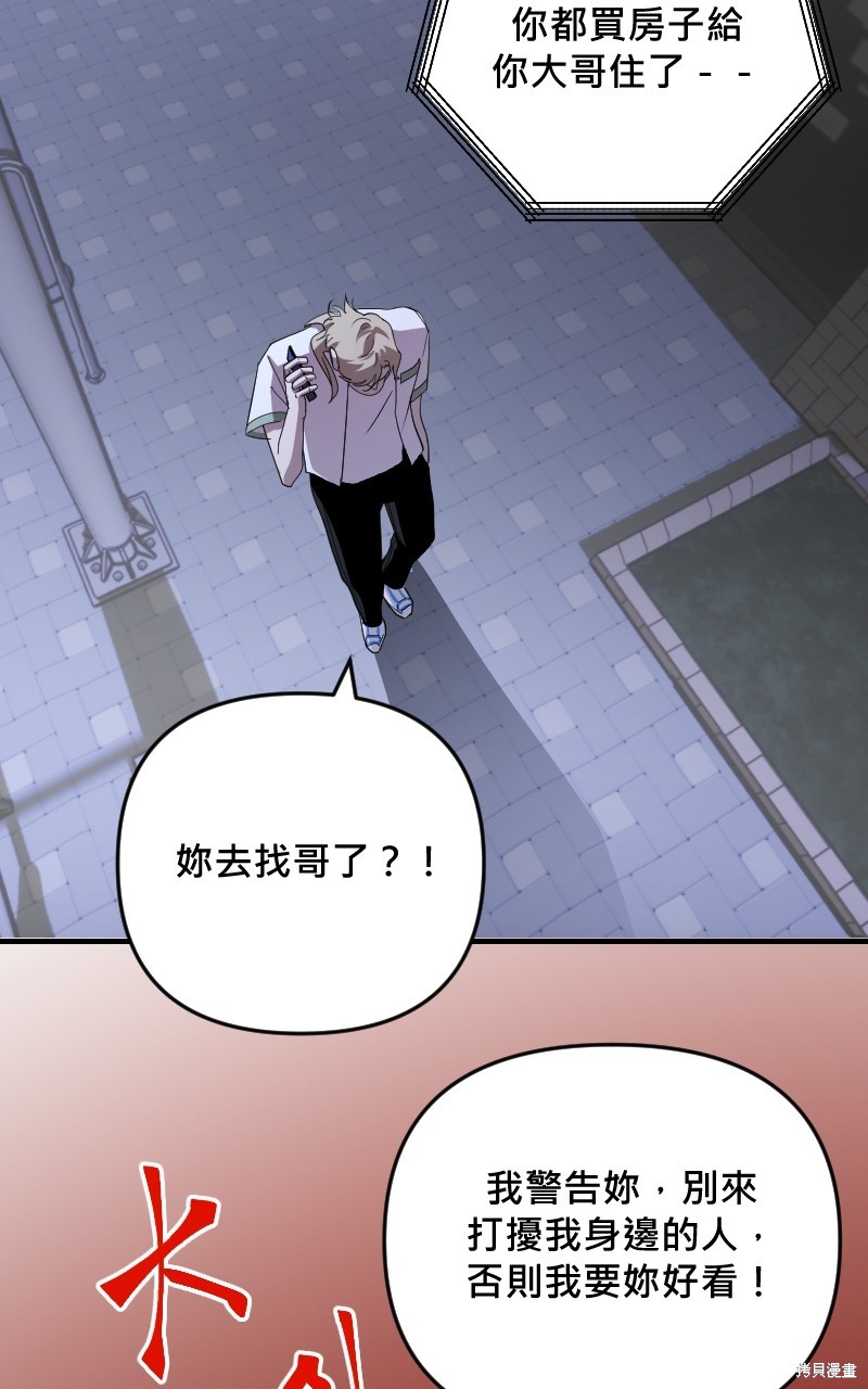 我的邻居 总是盯著我第37话在线观看 - 第33张