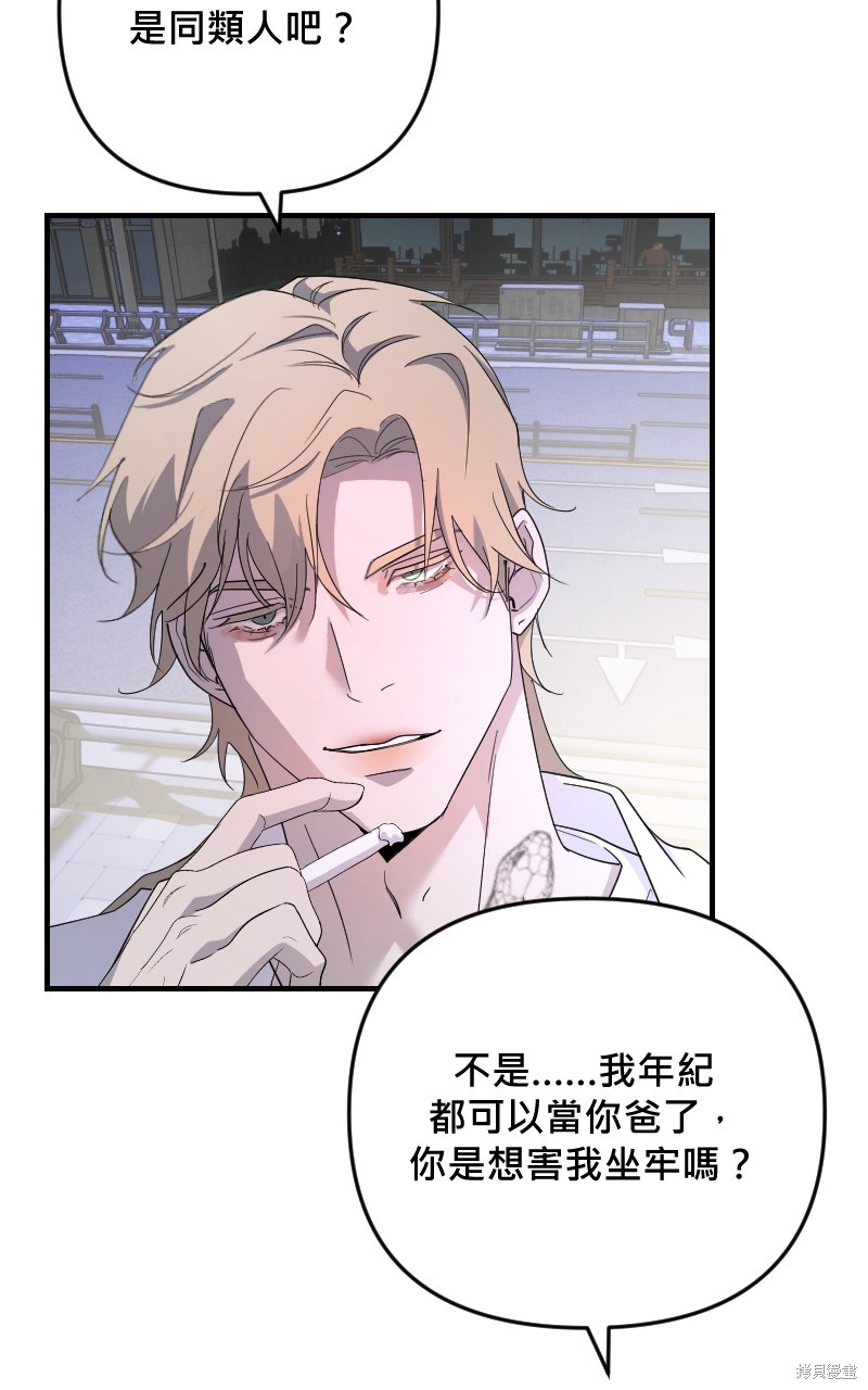 我的邻居 总是盯著我第37话在线观看 - 第12张