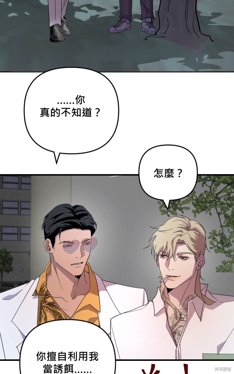 我的邻居 总是盯著我第37话在线观看 - 第3张