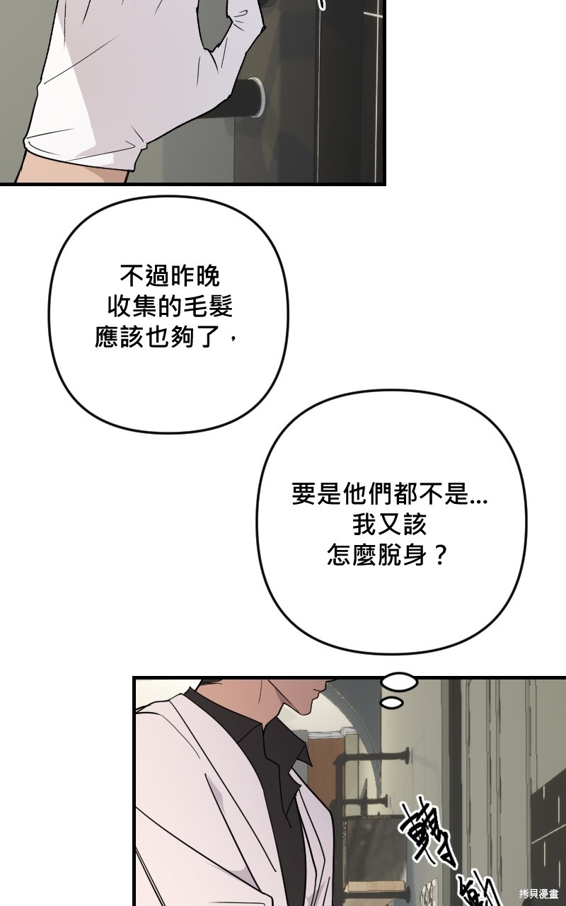 我的邻居 总是盯著我第38话在线观看 - 第70张