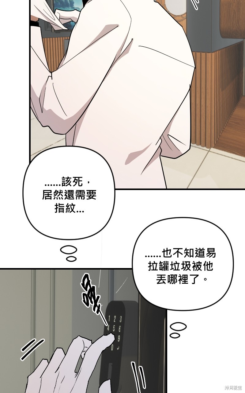 我的邻居 总是盯著我第38话在线观看 - 第69张