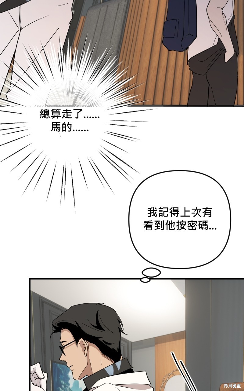 我的邻居 总是盯著我第38话在线观看 - 第68张