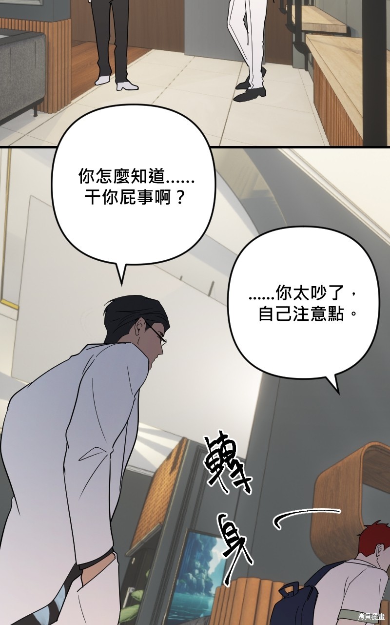 我的邻居 总是盯著我第38话在线观看 - 第67张