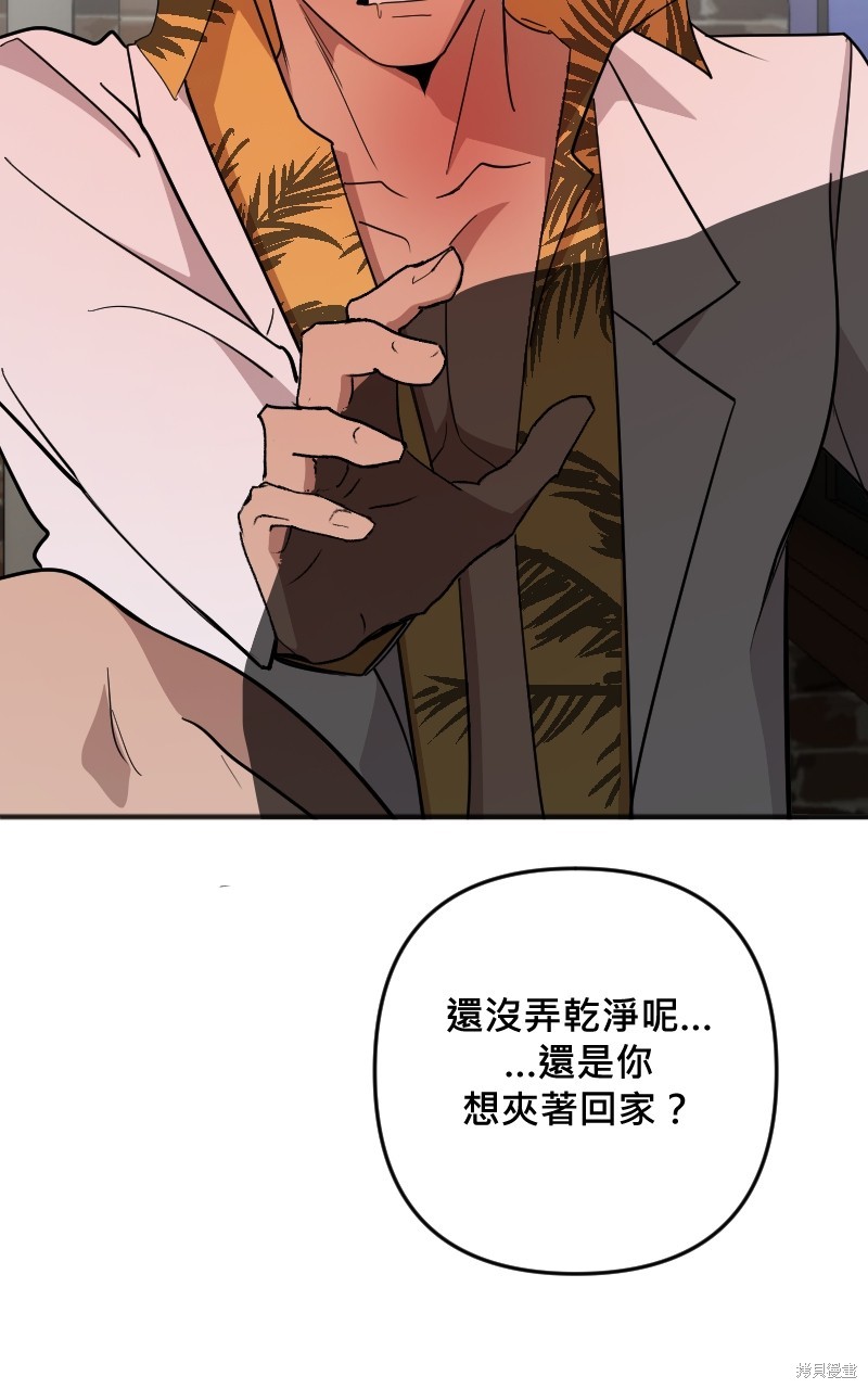 我的邻居 总是盯著我第38话在线观看 - 第63张