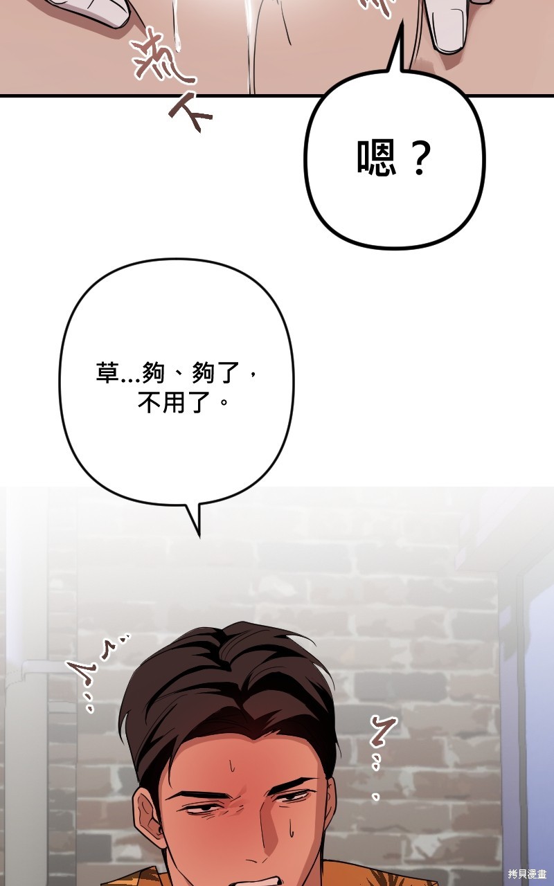 我的邻居 总是盯著我第38话在线观看 - 第62张