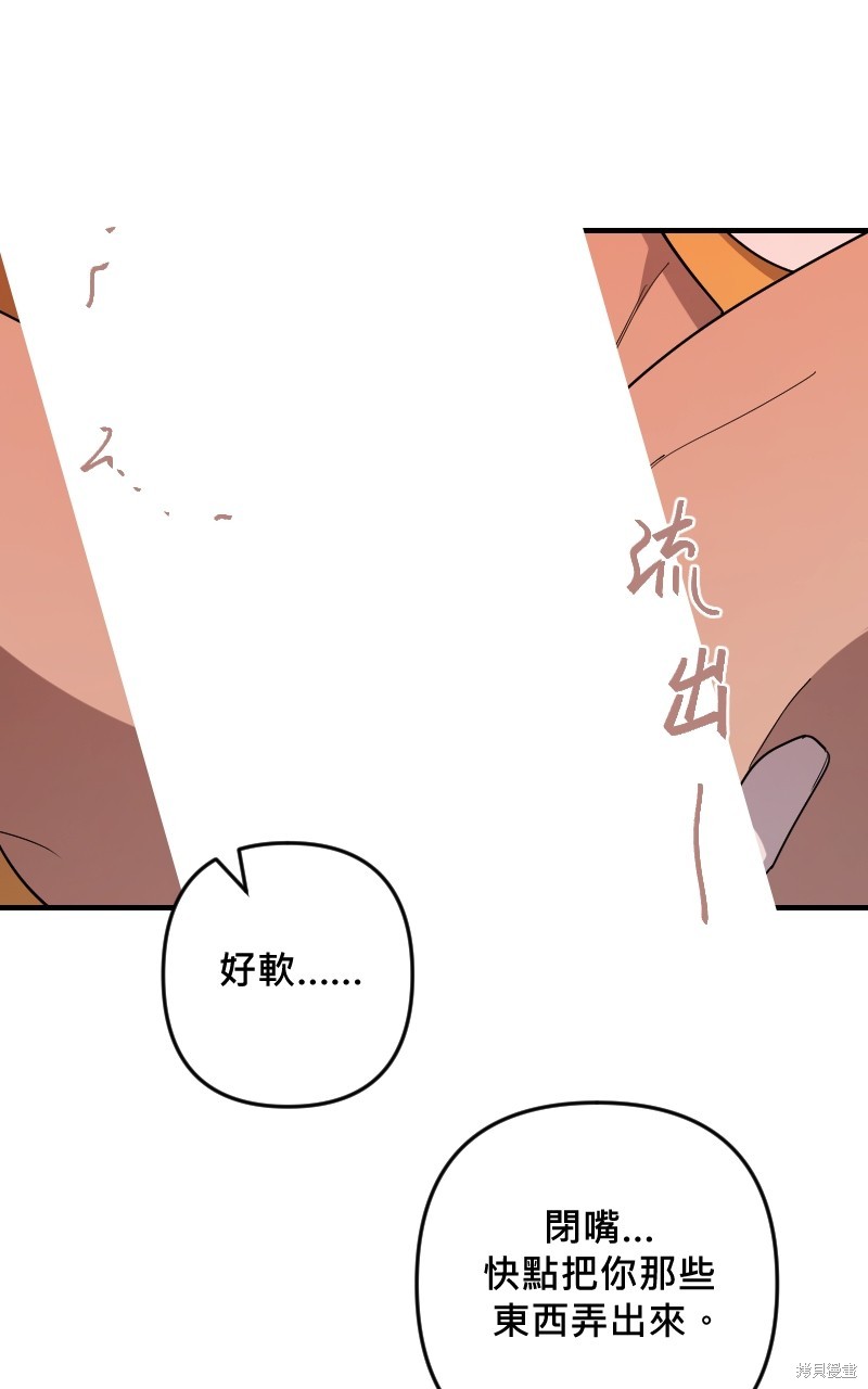 我的邻居 总是盯著我第38话在线观看 - 第59张