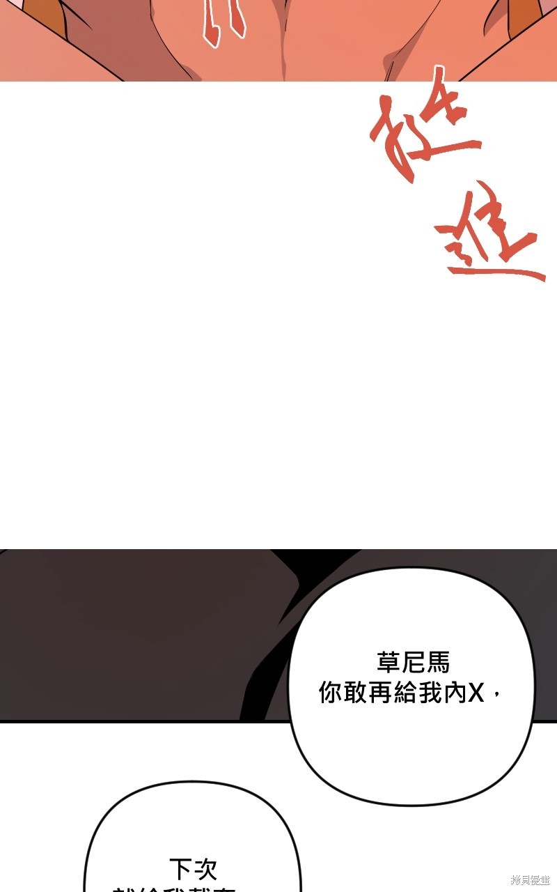 我的邻居 总是盯著我第38话在线观看 - 第56张
