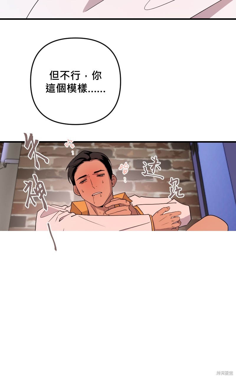 我的邻居 总是盯著我第38话在线观看 - 第53张