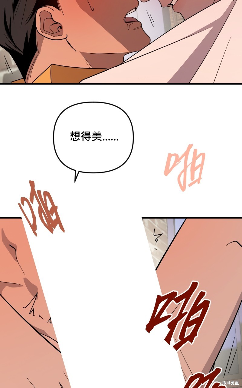 我的邻居 总是盯著我第38话在线观看 - 第46张
