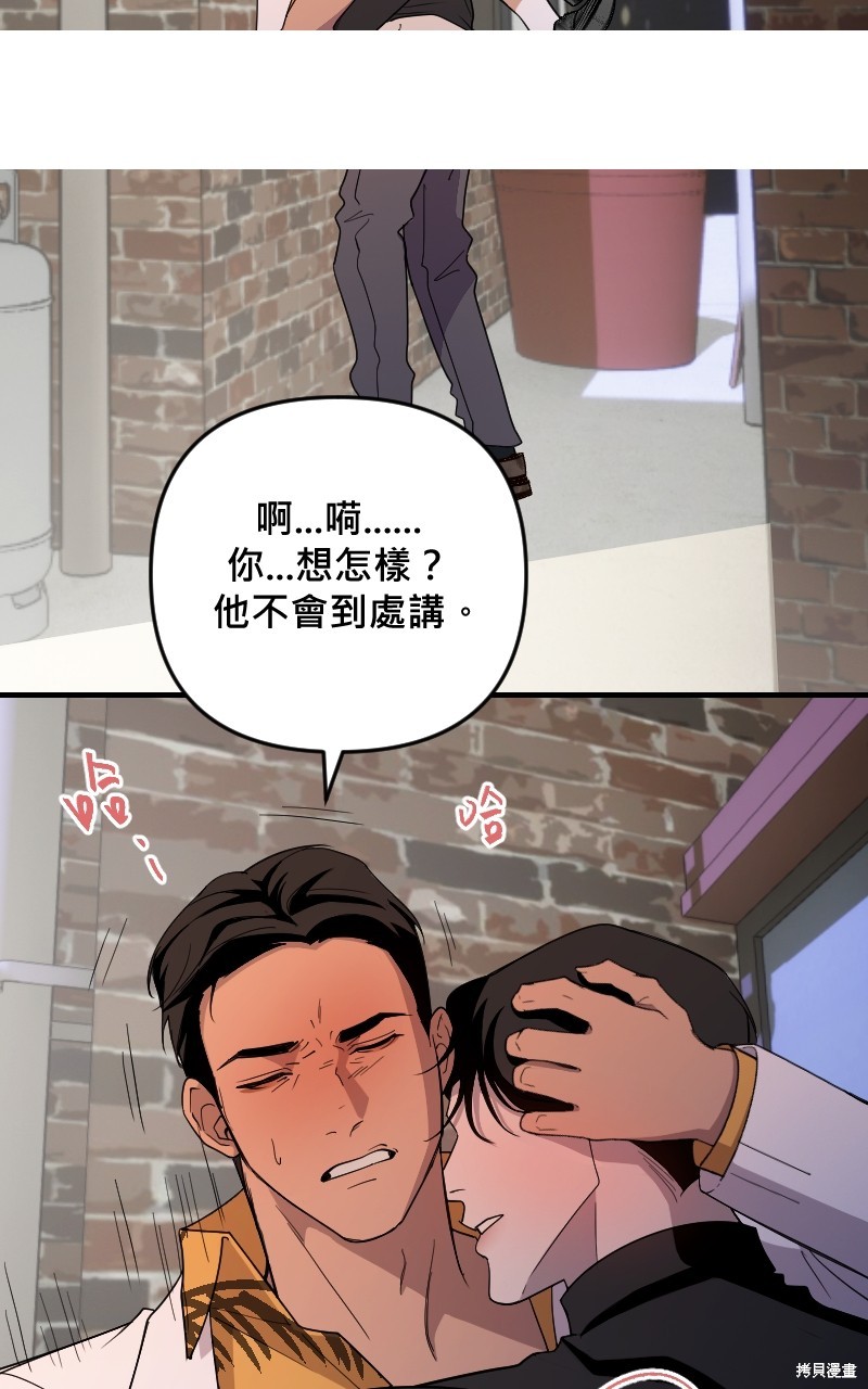我的邻居 总是盯著我第38话在线观看 - 第43张