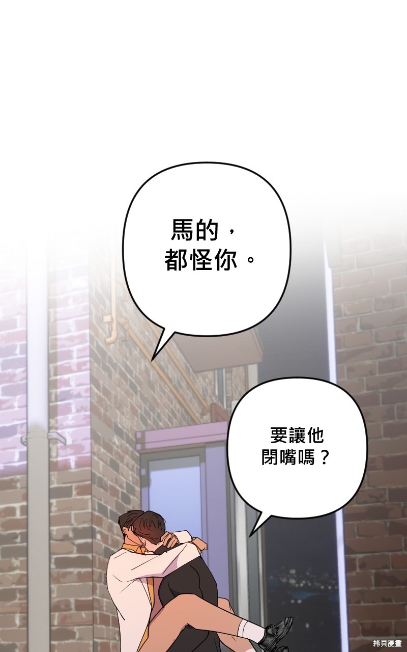 我的邻居 总是盯著我第38话在线观看 - 第42张