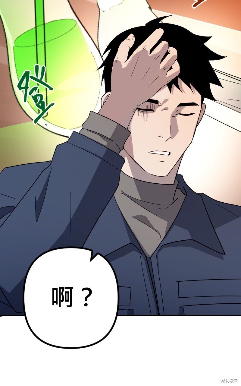 我的邻居 总是盯著我第38话在线观看 - 第41张