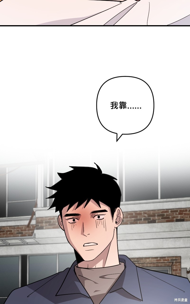 我的邻居 总是盯著我第38话在线观看 - 第32张