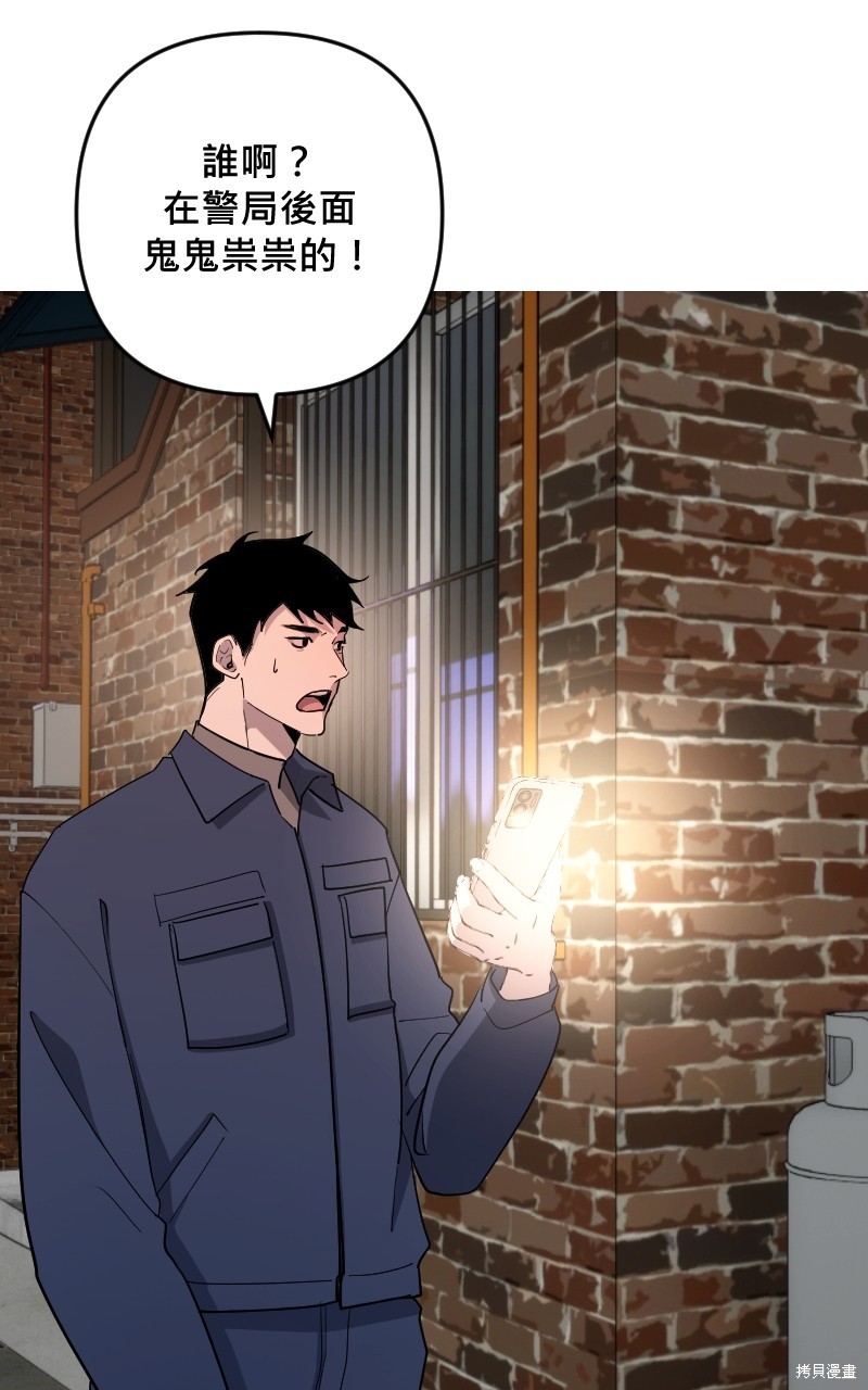 我的邻居 总是盯著我第38话在线观看 - 第27张