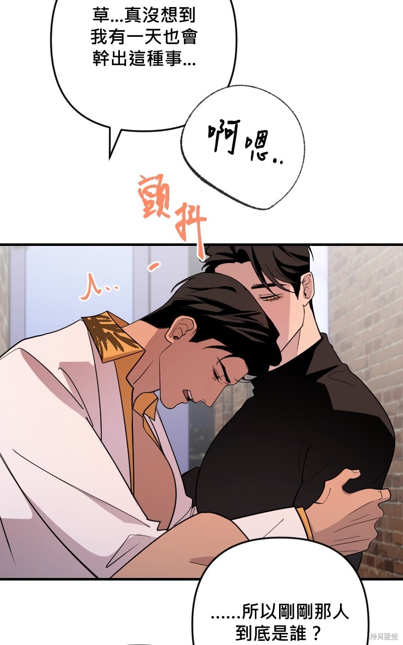 我的邻居 总是盯著我第38话在线观看 - 第11张