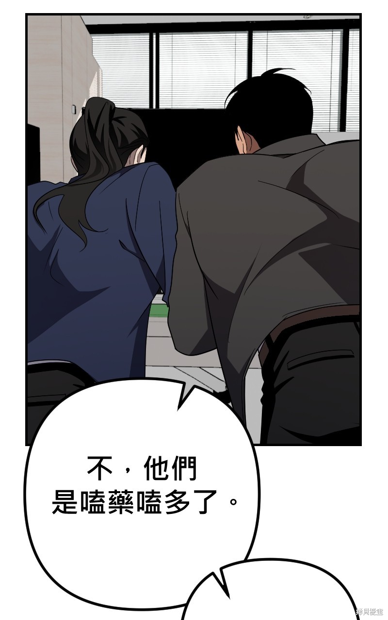 我的邻居 总是盯著我第39话在线观看 - 第58张