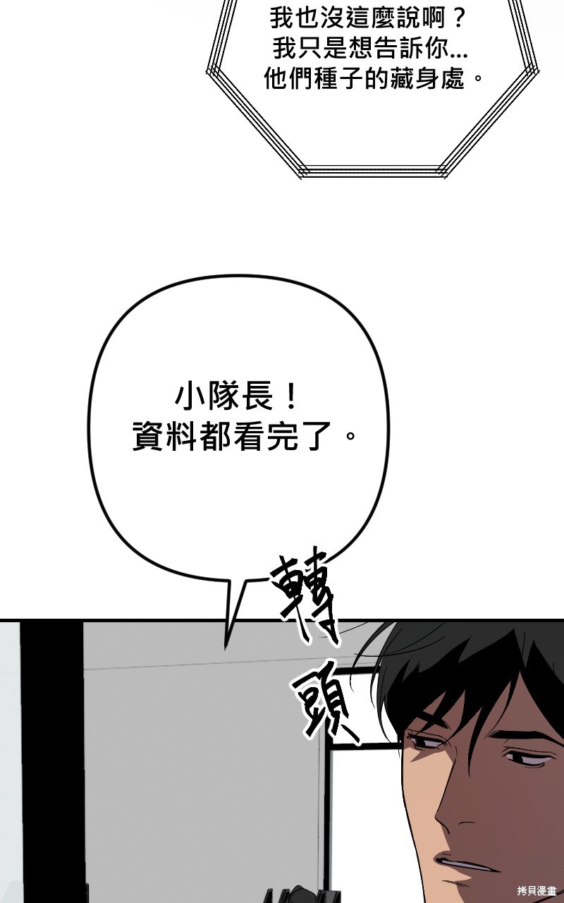 我的邻居 总是盯著我第39话在线观看 - 第53张