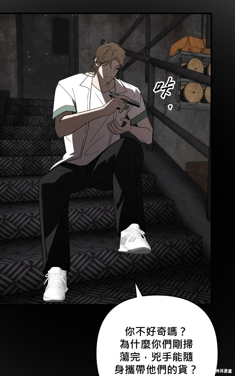 我的邻居 总是盯著我第39话在线观看 - 第51张