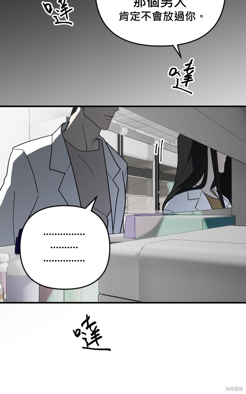 我的邻居 总是盯著我第39话在线观看 - 第48张
