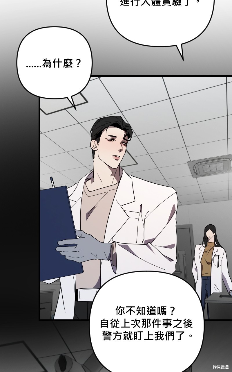 我的邻居 总是盯著我第39话在线观看 - 第44张