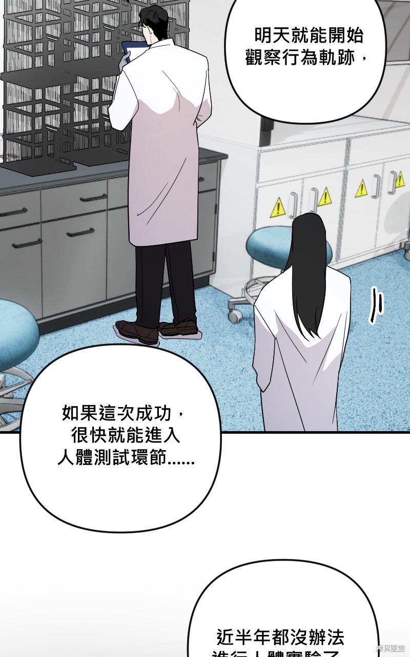 我的邻居 总是盯著我第39话在线观看 - 第43张