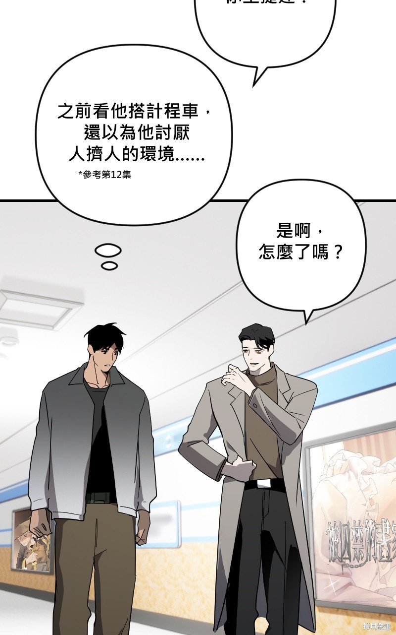 我的邻居 总是盯著我第39话在线观看 - 第14张