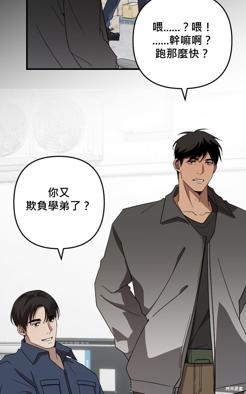 我的邻居 总是盯著我第39话在线观看 - 第9张