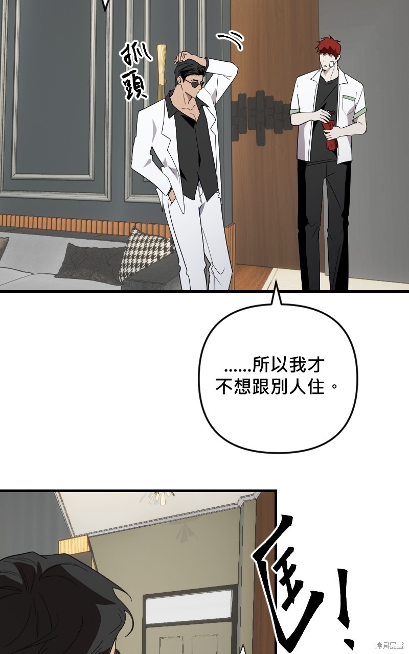 我的邻居 总是盯著我第39话在线观看 - 第6张