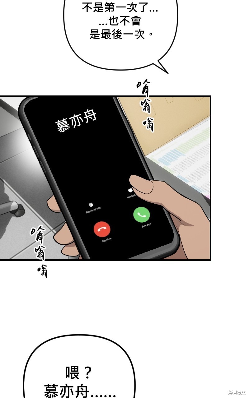 我的邻居 总是盯著我第40话在线观看 - 第77张