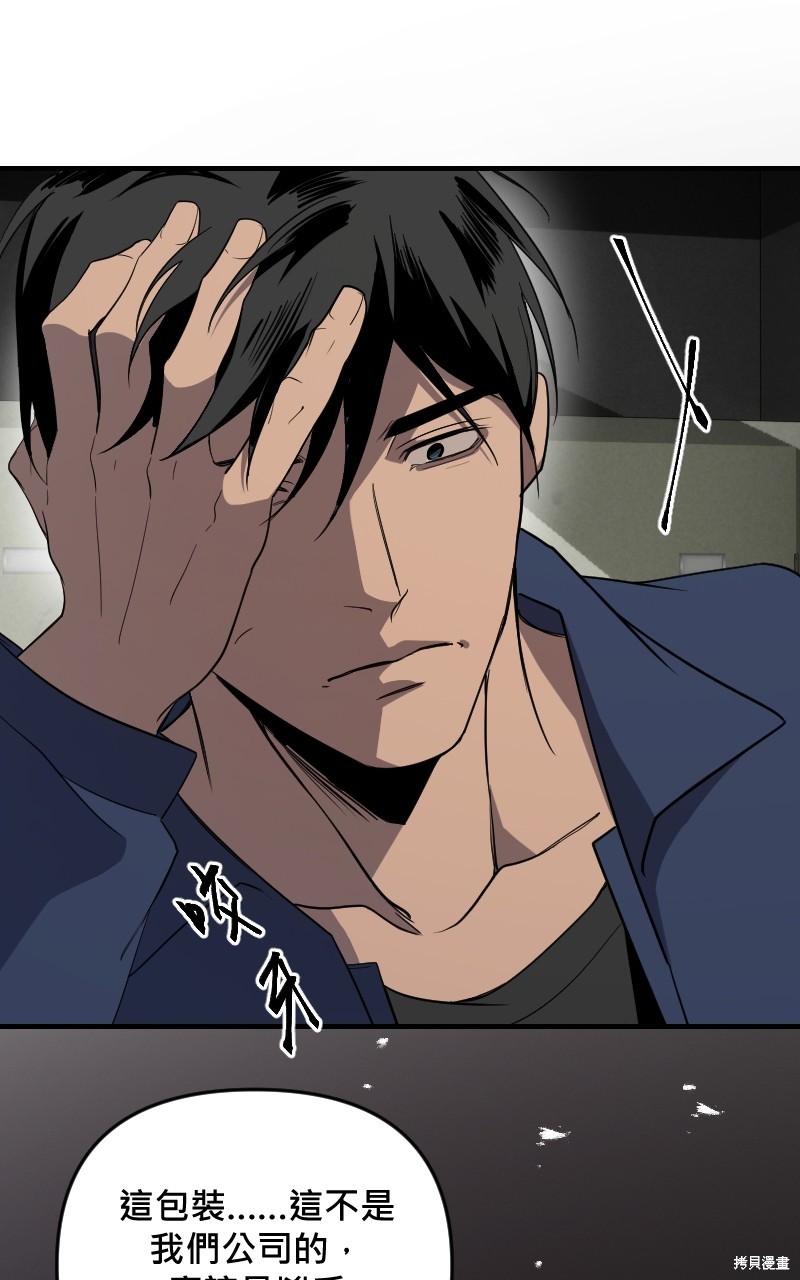 我的邻居 总是盯著我第40话在线观看 - 第73张