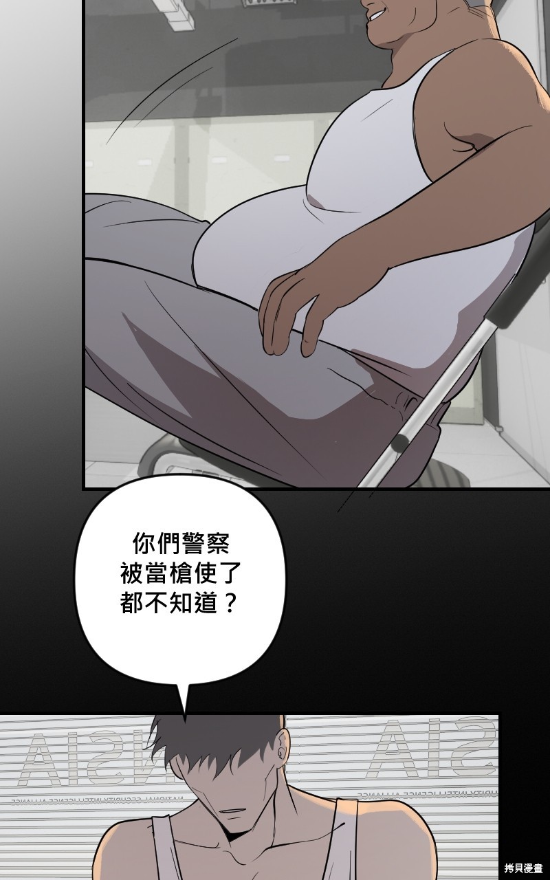 我的邻居 总是盯著我第40话在线观看 - 第69张