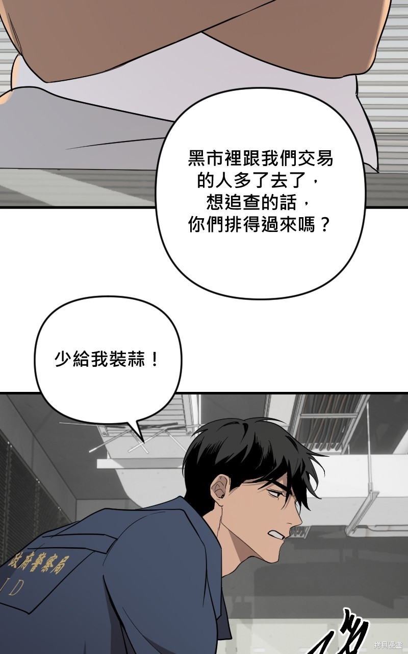 我的邻居 总是盯著我第40话在线观看 - 第67张