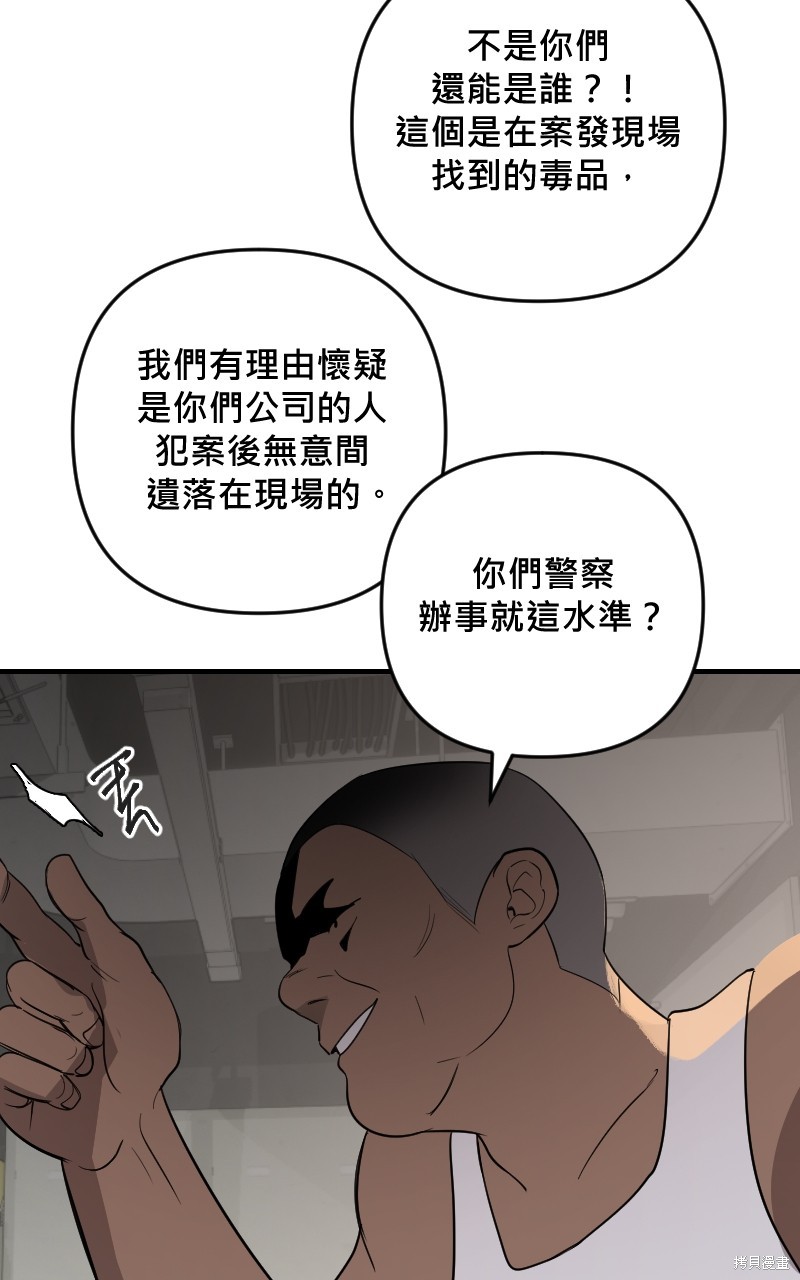 我的邻居 总是盯著我第40话在线观看 - 第65张