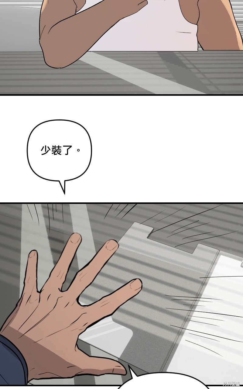 我的邻居 总是盯著我第40话在线观看 - 第64张