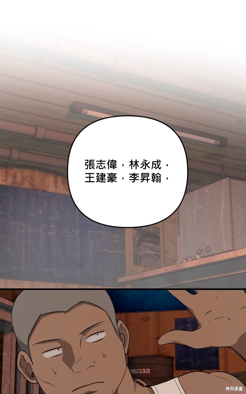 我的邻居 总是盯著我第40话在线观看 - 第58张