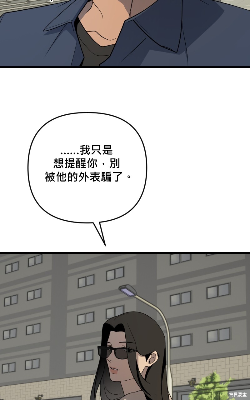 我的邻居 总是盯著我第40话在线观看 - 第56张