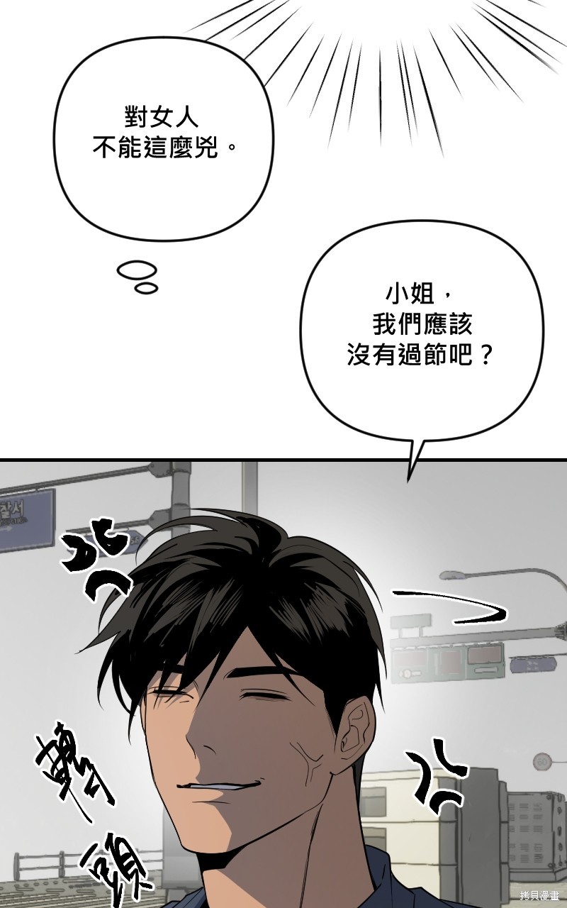 我的邻居 总是盯著我第40话在线观看 - 第55张