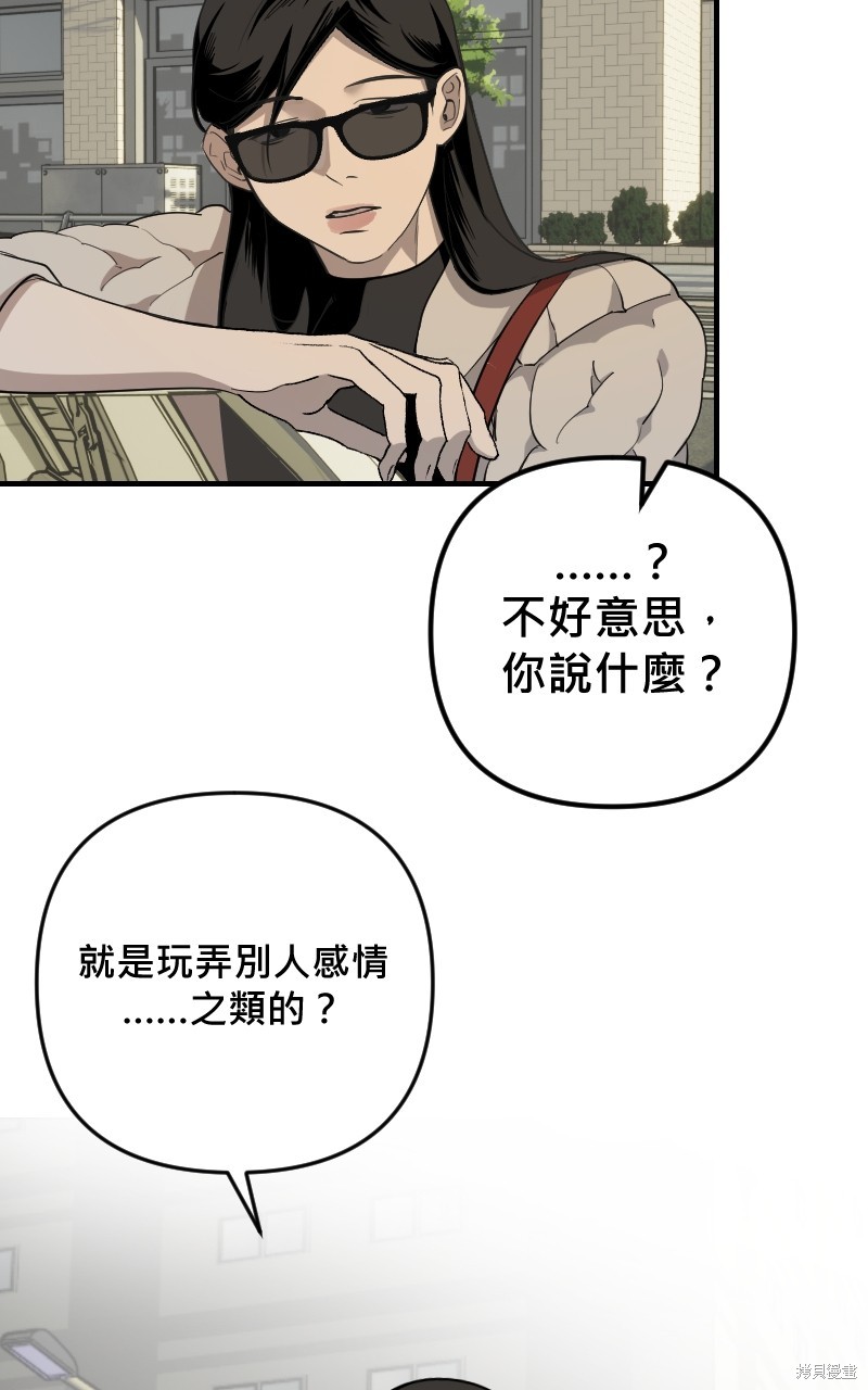 我的邻居 总是盯著我第40话在线观看 - 第53张