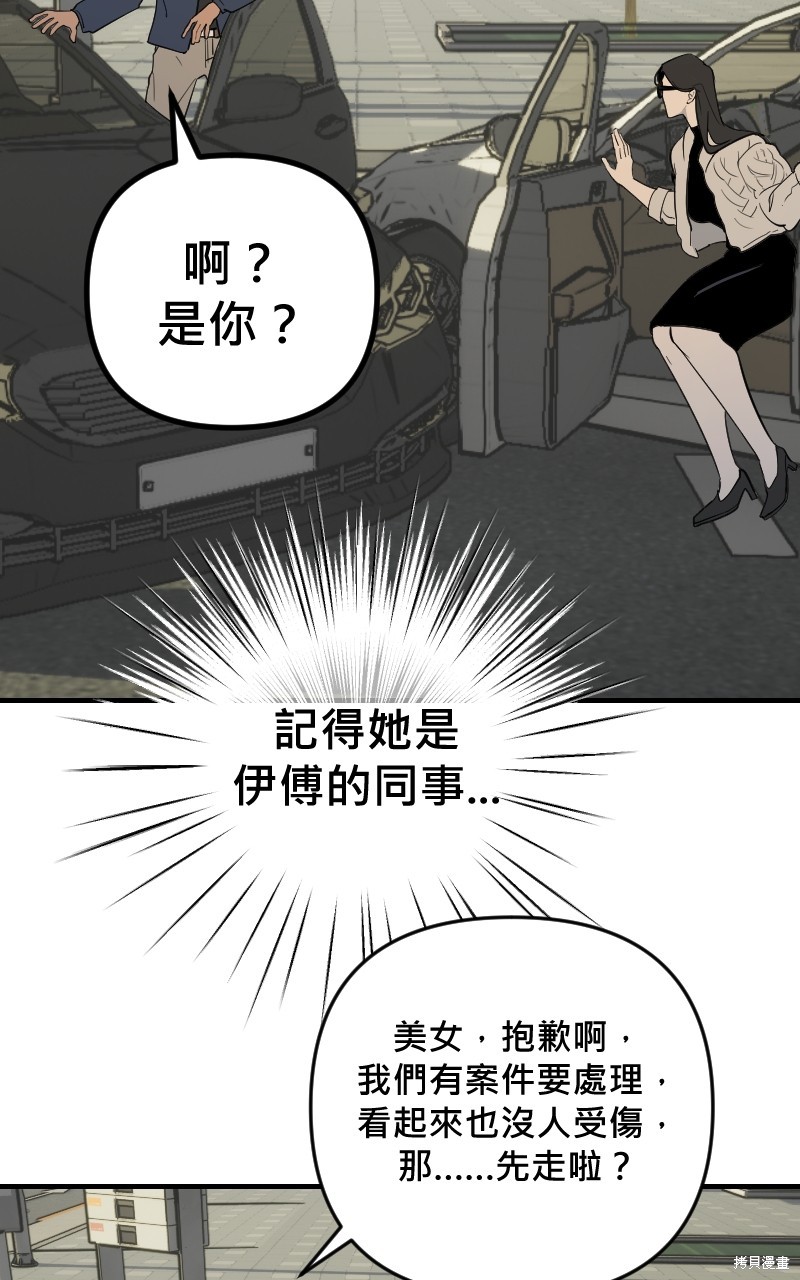 我的邻居 总是盯著我第40话在线观看 - 第51张