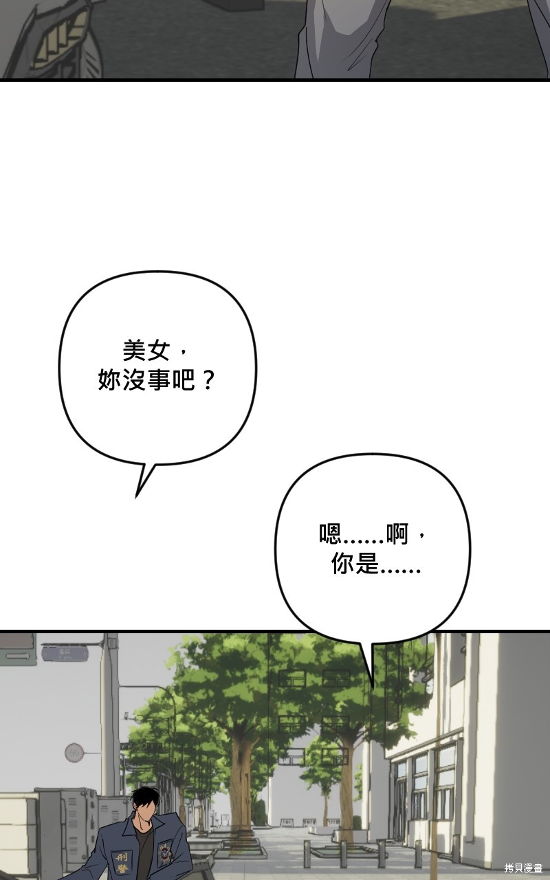 我的邻居 总是盯著我第40话在线观看 - 第50张