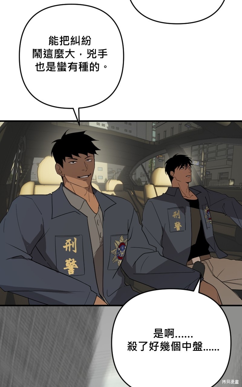 我的邻居 总是盯著我第40话在线观看 - 第46张