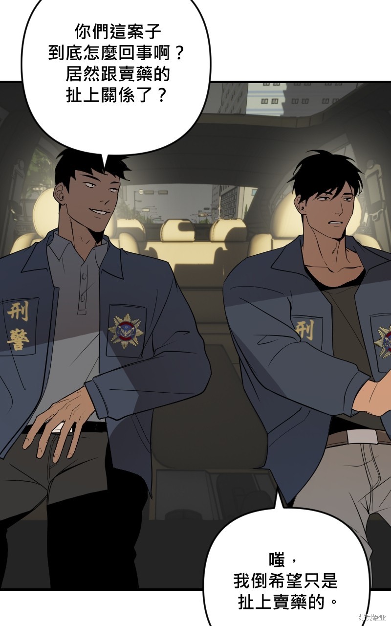 我的邻居 总是盯著我第40话在线观看 - 第45张