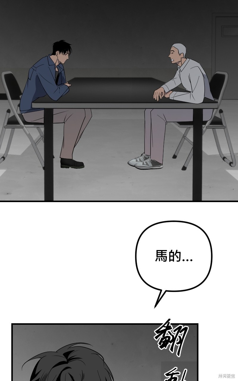 我的邻居 总是盯著我第40话在线观看 - 第38张