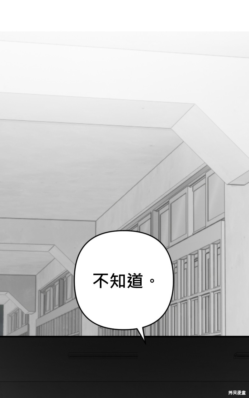 我的邻居 总是盯著我第40话在线观看 - 第37张