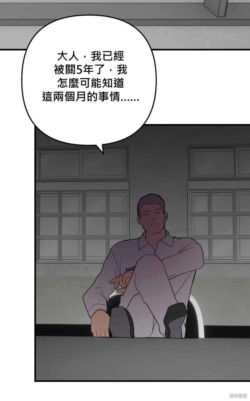 我的邻居 总是盯著我第40话在线观看 - 第36张