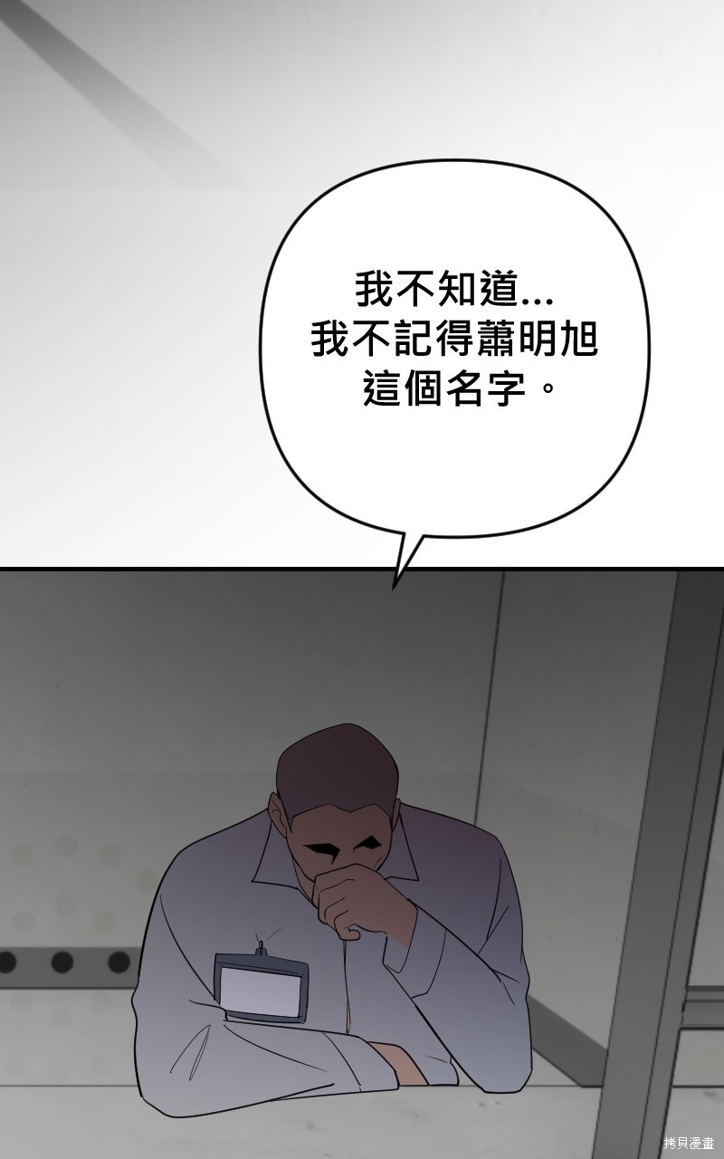 我的邻居 总是盯著我第40话在线观看 - 第35张