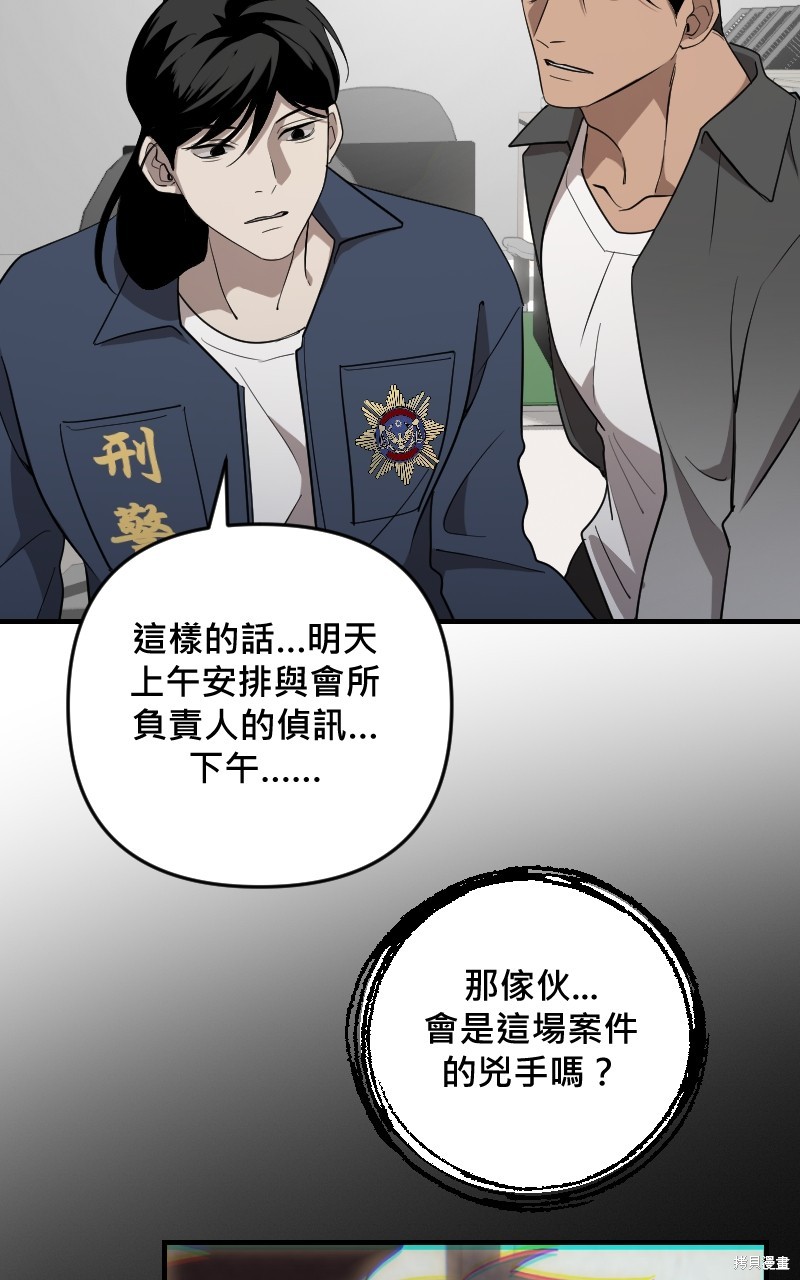 我的邻居 总是盯著我第40话在线观看 - 第31张