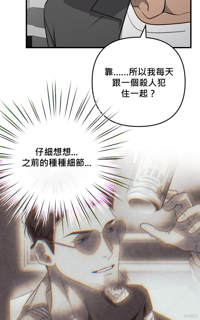 我的邻居 总是盯著我第40话在线观看 - 第29张