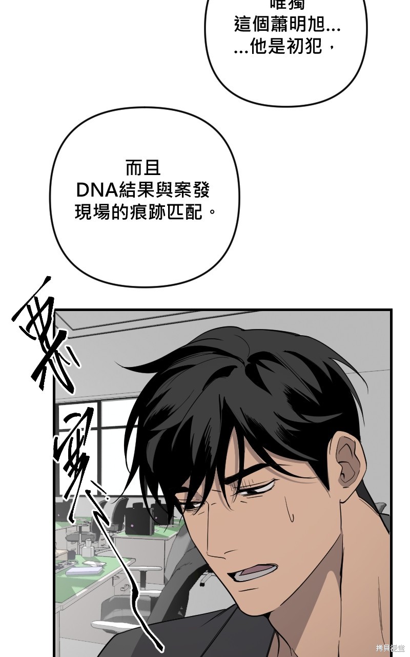 我的邻居 总是盯著我第40话在线观看 - 第28张