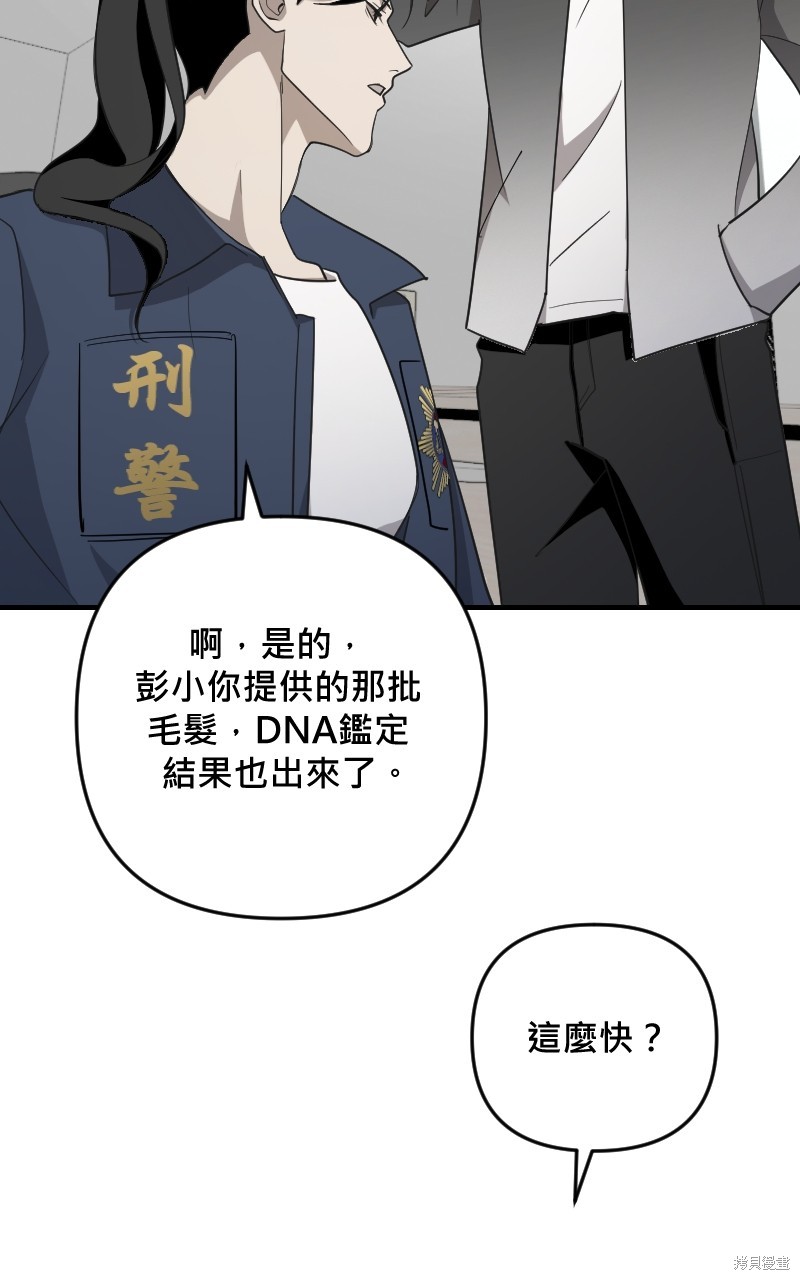 我的邻居 总是盯著我第40话在线观看 - 第24张